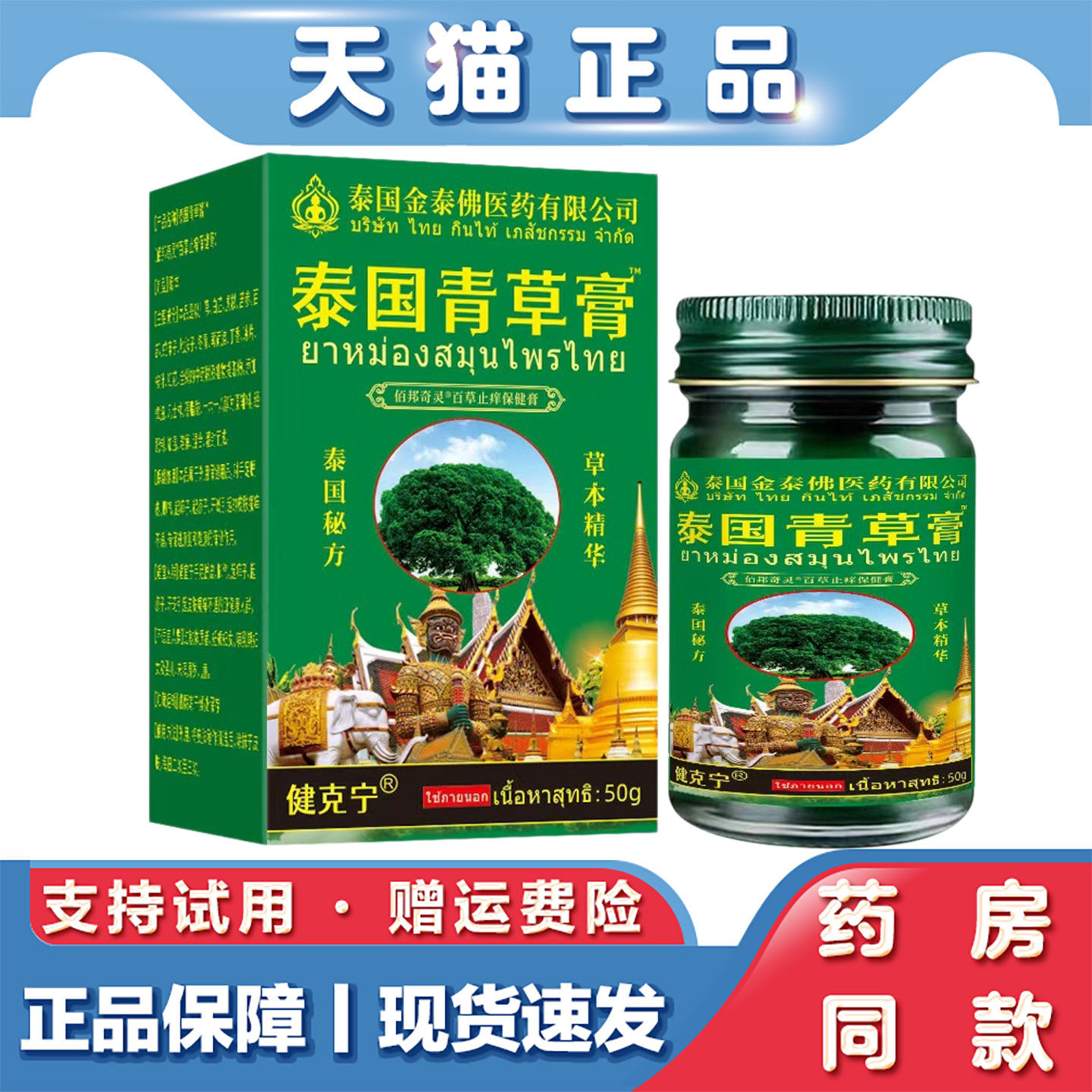 天猫正品 泰国青草膏50g皮肤外用涂抹膏草本萃取温和护肤