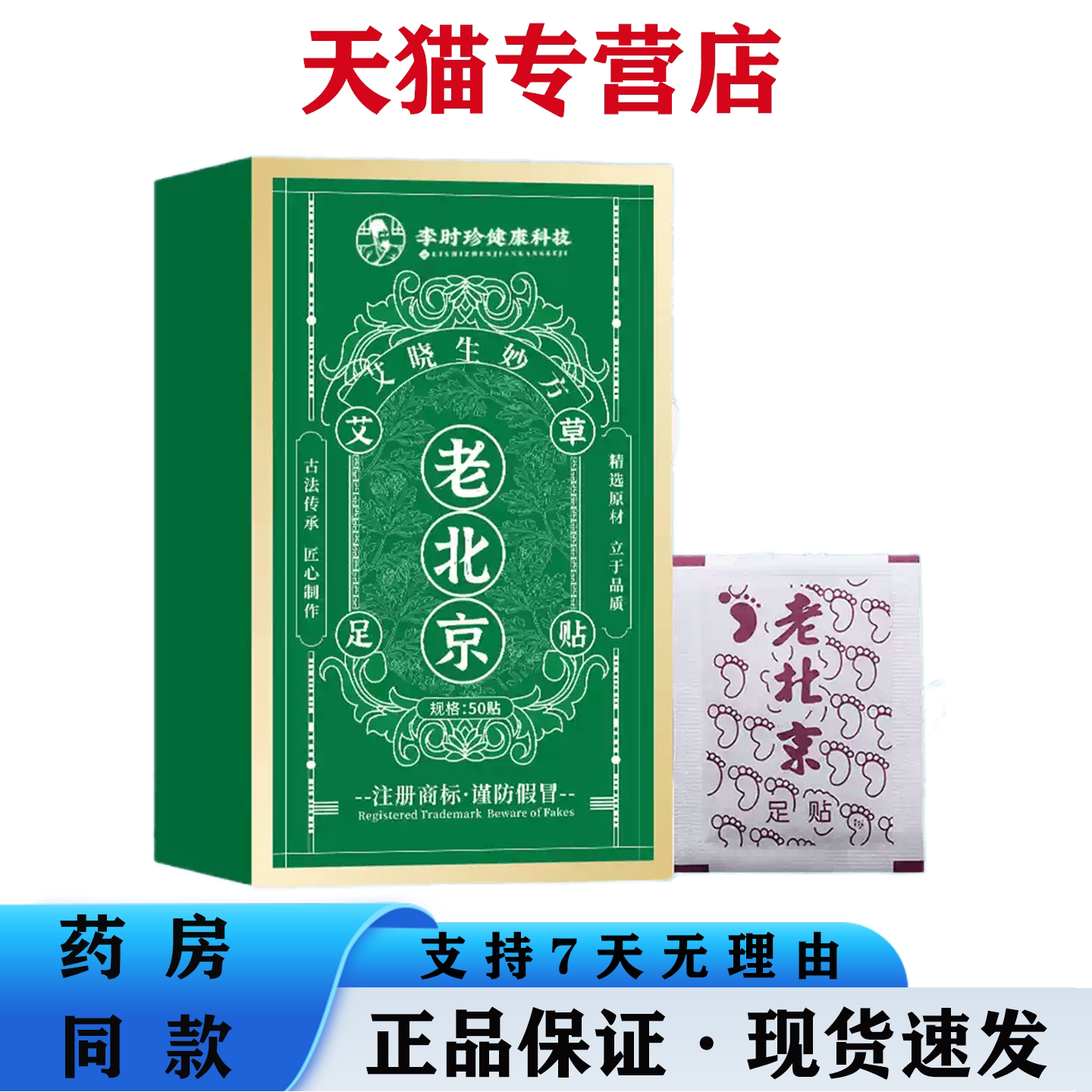 艾晓生妙方老北京艾草足贴草本艾叶竹醋足底护理贴睡眠湿气脚贴