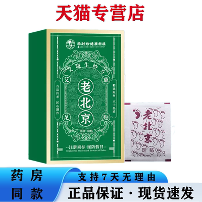 艾晓生妙方老北京艾草足贴草本艾叶竹醋足底护理贴睡眠湿气脚贴