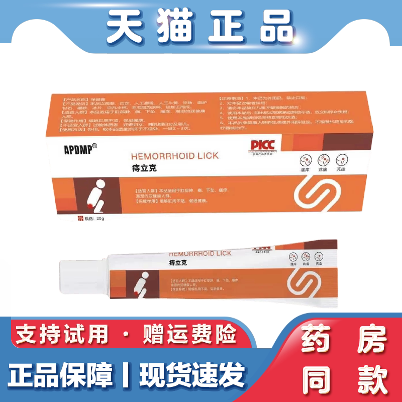 APDMP痔立克冷肤凝胶膏20g/支草本护理舒缓外用膏天猫正品