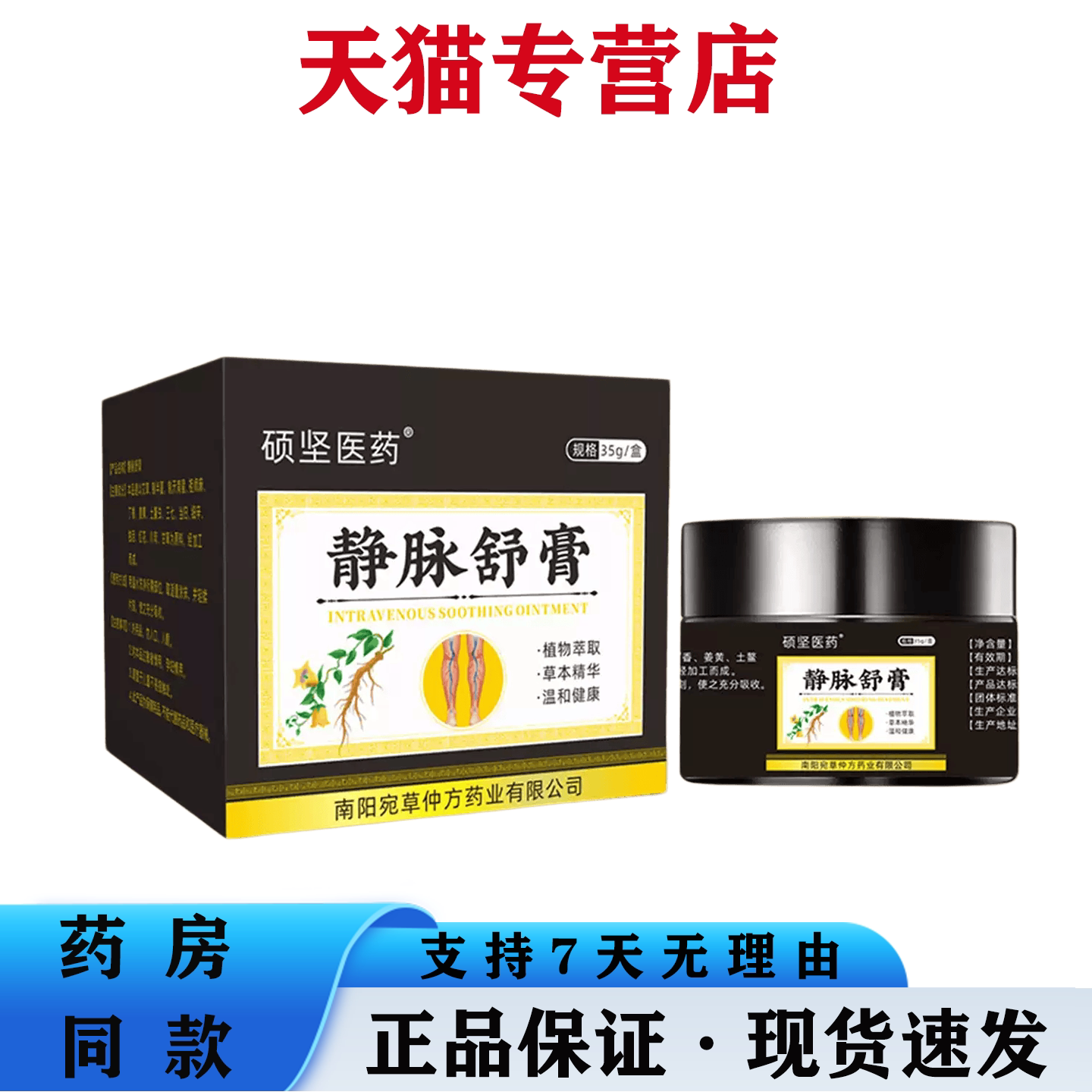 静脉舒膏 草本植物萃取腿部外用舒缓护理膏小腿不适日常养护软膏