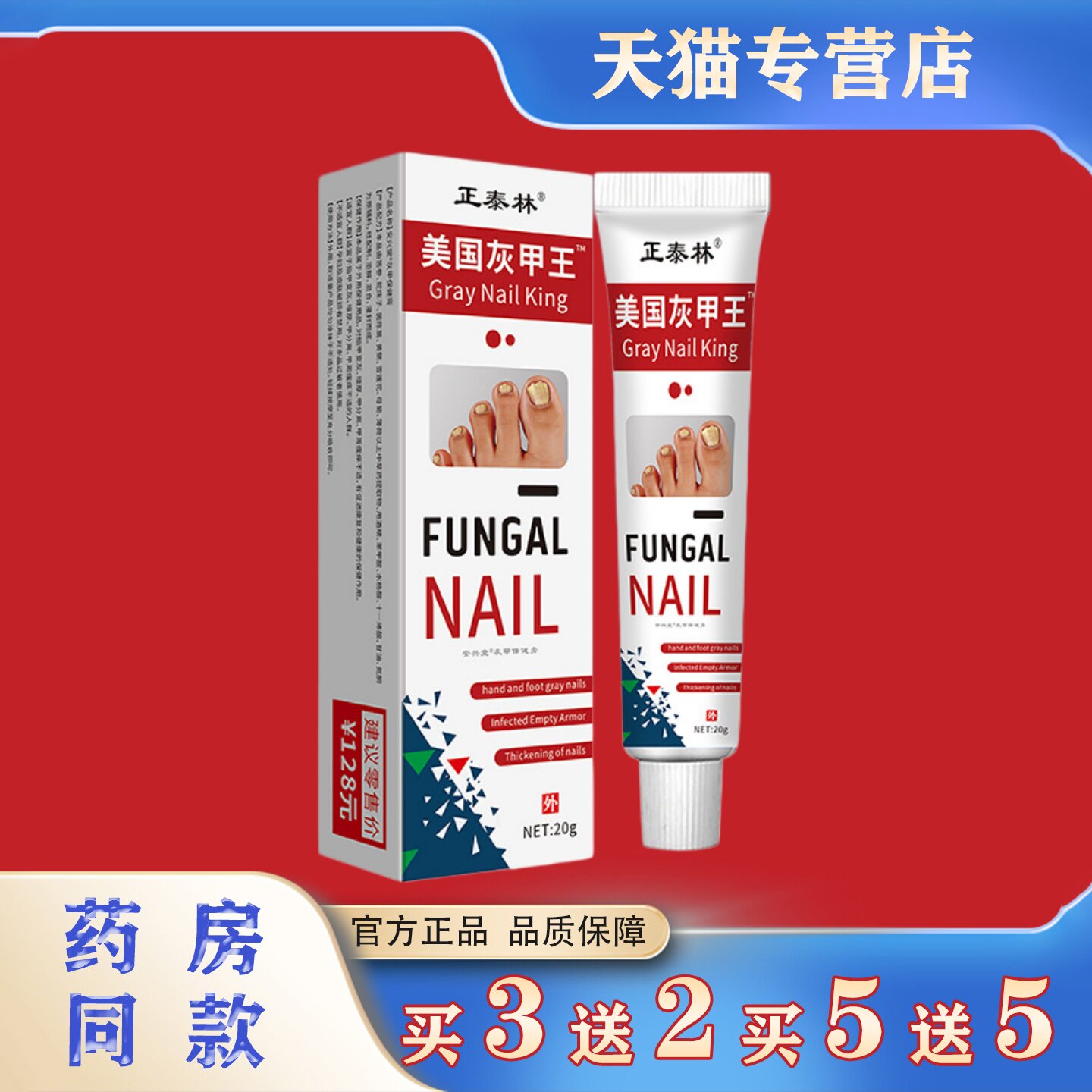 正泰林美国灰指甲王20g指甲甲沟不适外用抑菌膏本草护理保健软膏