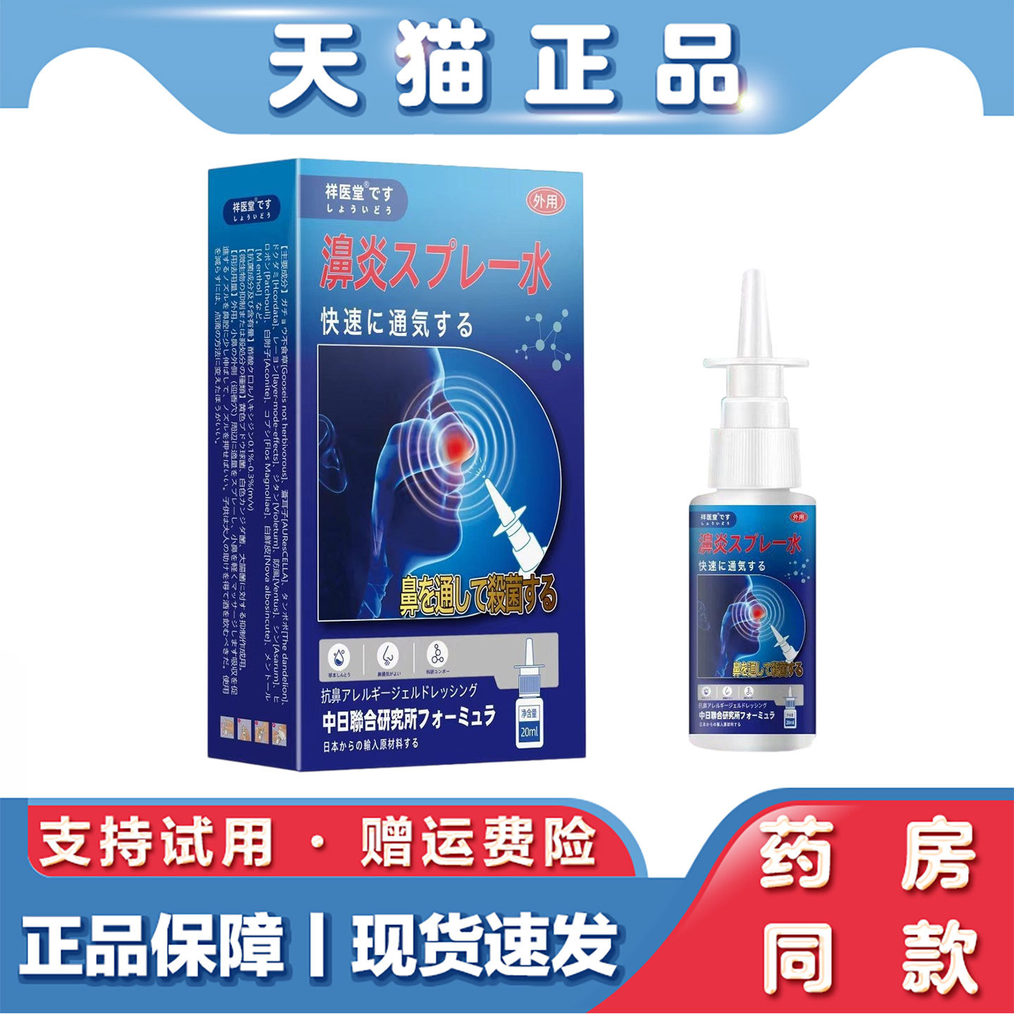 祥医堂鼻部护理喷雾20ml外用温和清洁清新鼻腔呵护护理液