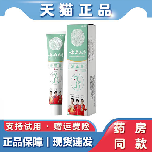 天猫正品 傅草堂云南本草清茧膏20g草本萃取外用乳膏