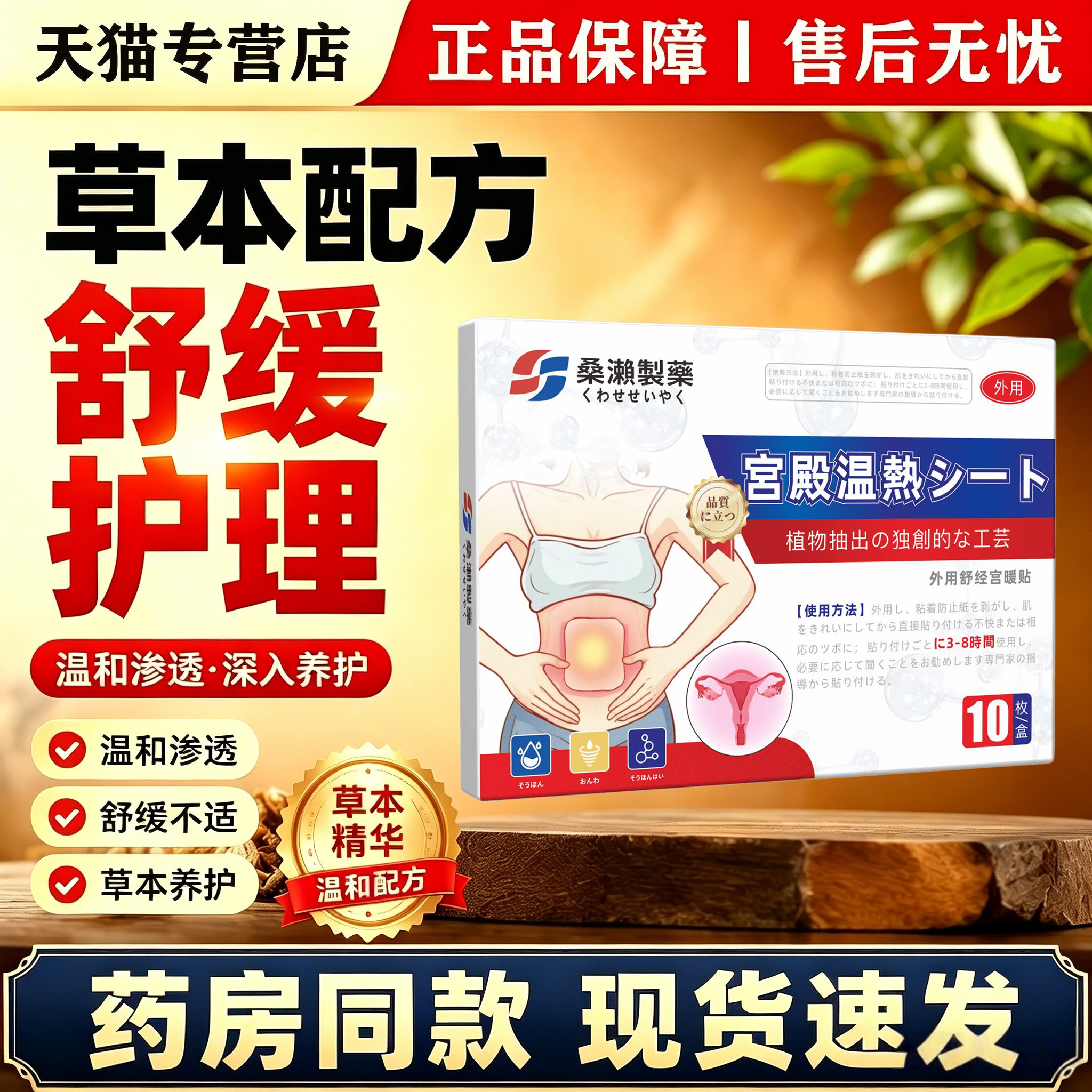 桑濑制药经舒宫暖贴草本艾灸贴自发热贴暖身贴批发暖宝宝姨妈贴