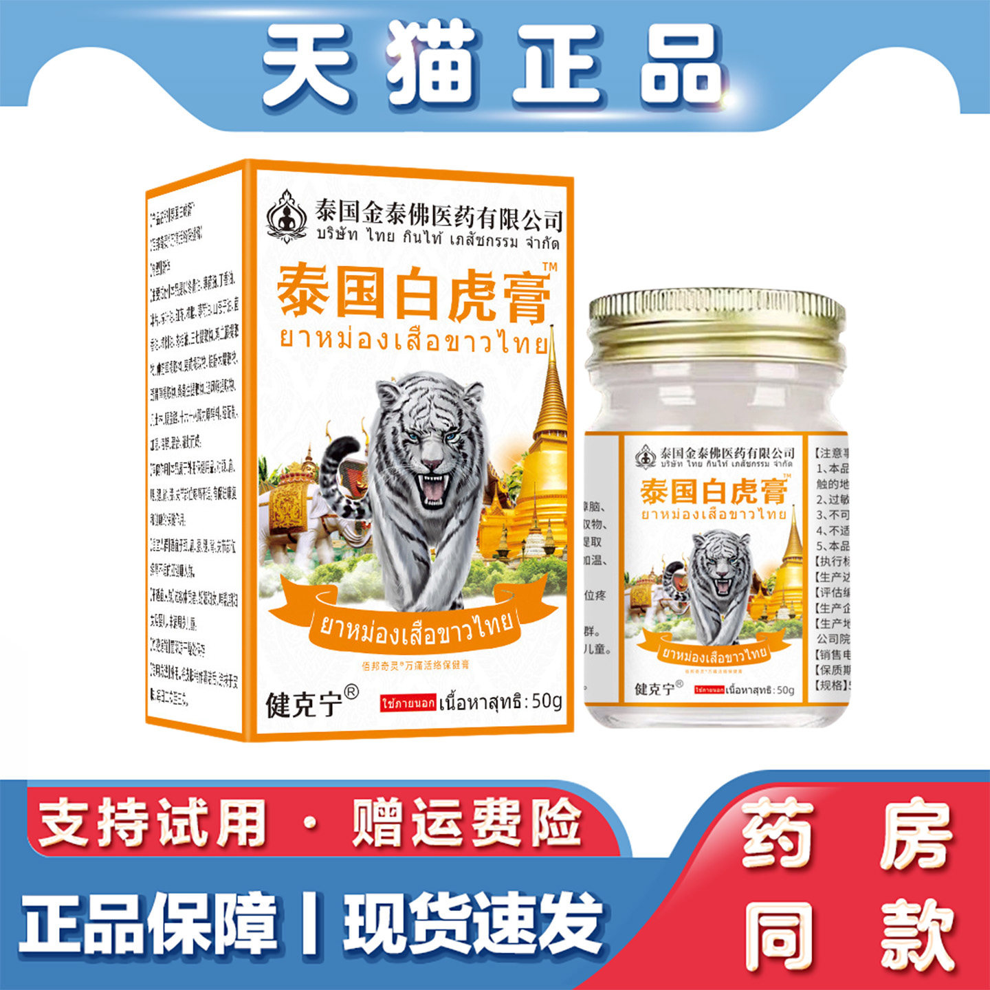 天猫正品 泰国白虎膏50g腰肩按摩关节肌肉酸痛膏抖