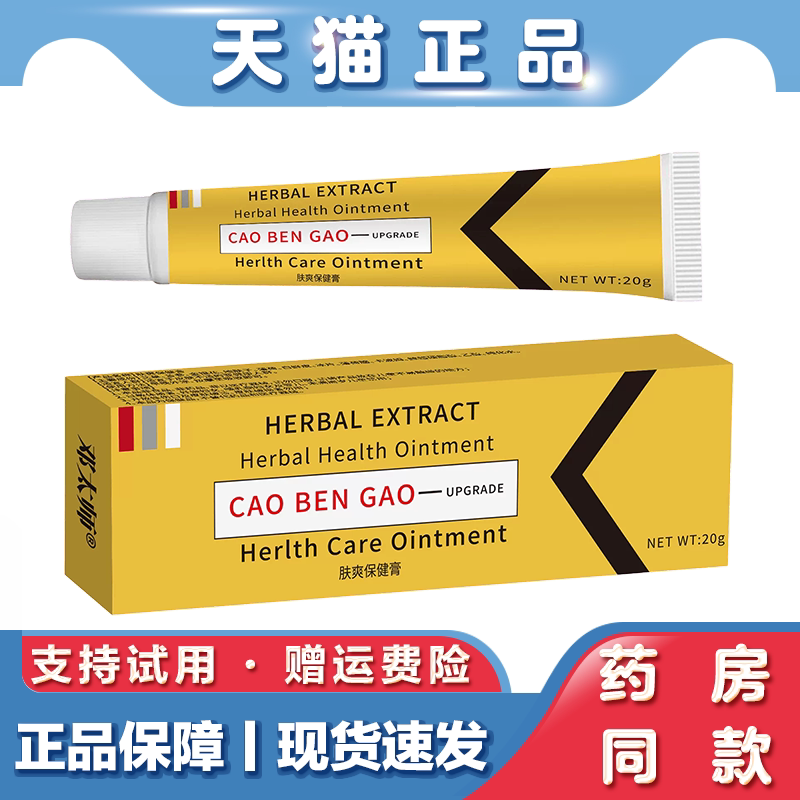 天猫正品 邓太师小黄盒肤爽保健膏皮肤瘙痒不适草本萃取止痒膏