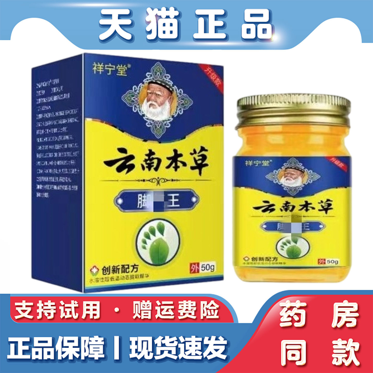 云南本草脚部膏50g止痒脱皮烂脚丫脚臭脚痒抑菌膏皮肤抑菌乳膏