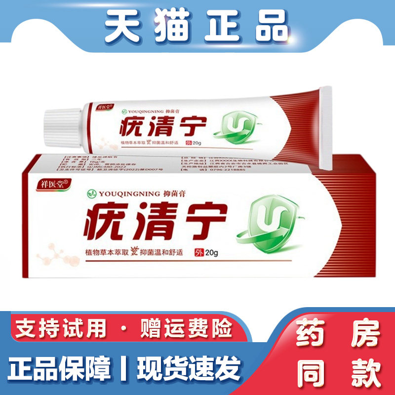 天猫正品 祥医堂疣清宁20g草本抑菌克尤膏男女鸡眼软膏