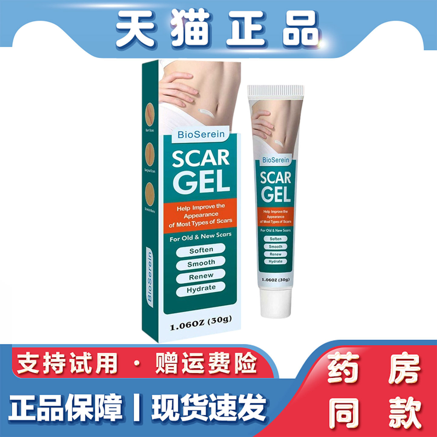 天猫正品 淡化疤痕凝胶30g烫伤剖腹产皮肤护理修复凝胶