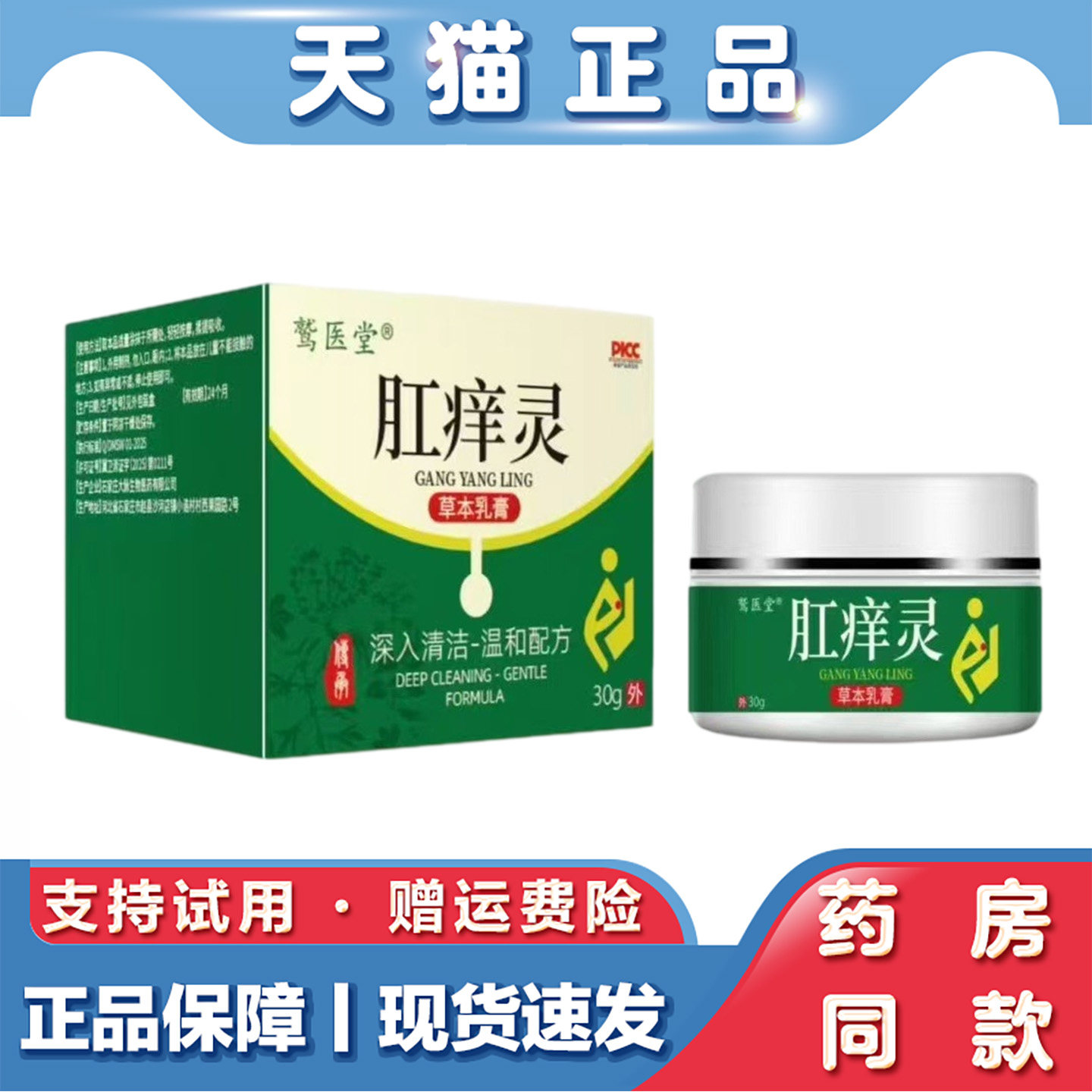天猫正品 肛痒灵 草本乳膏30g肛门止痒膏外用痔疮保健膏护理膏