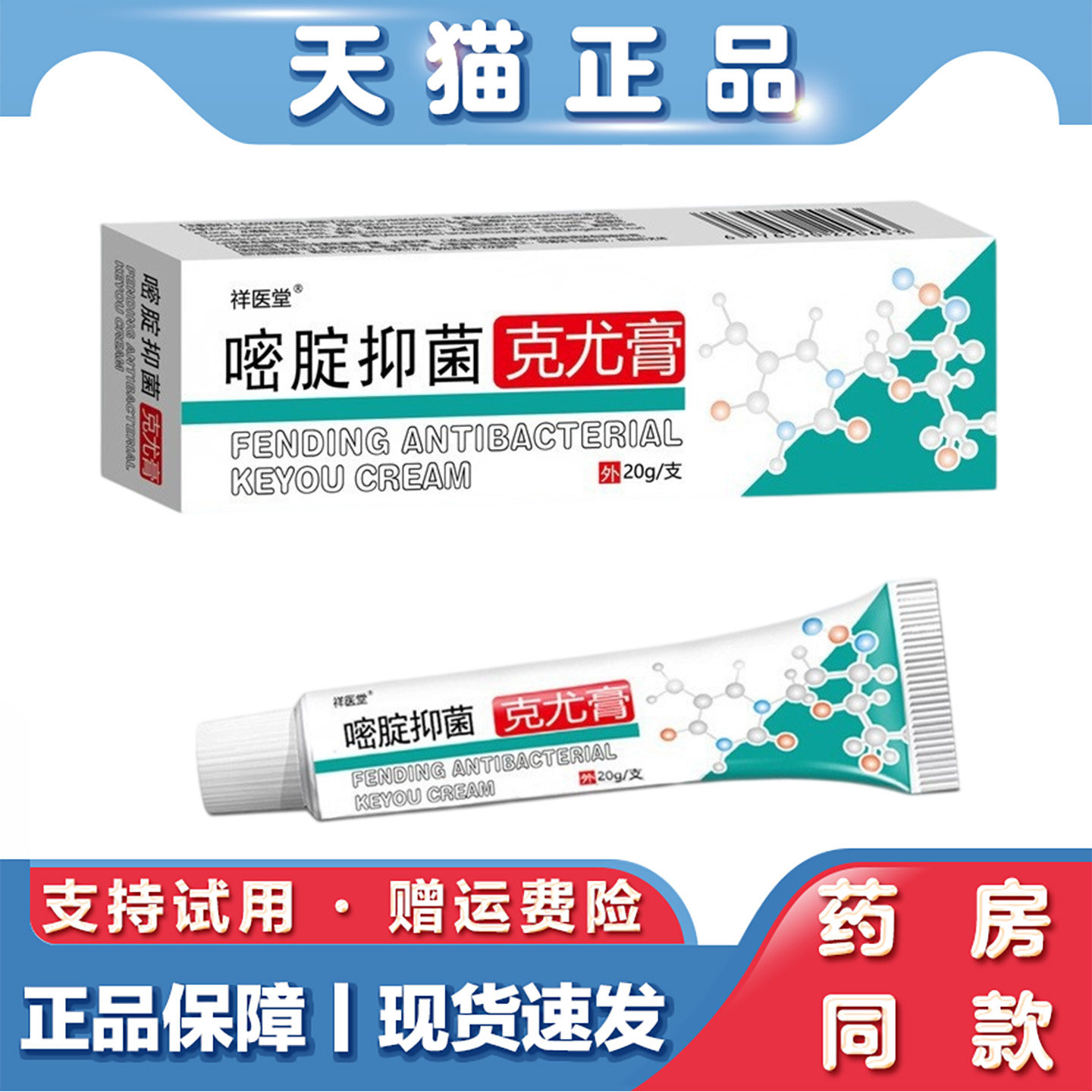 天猫正品 祥医堂嘧啶软膏20g克尤膏扁平丝状尤肉粒外用凝胶护理