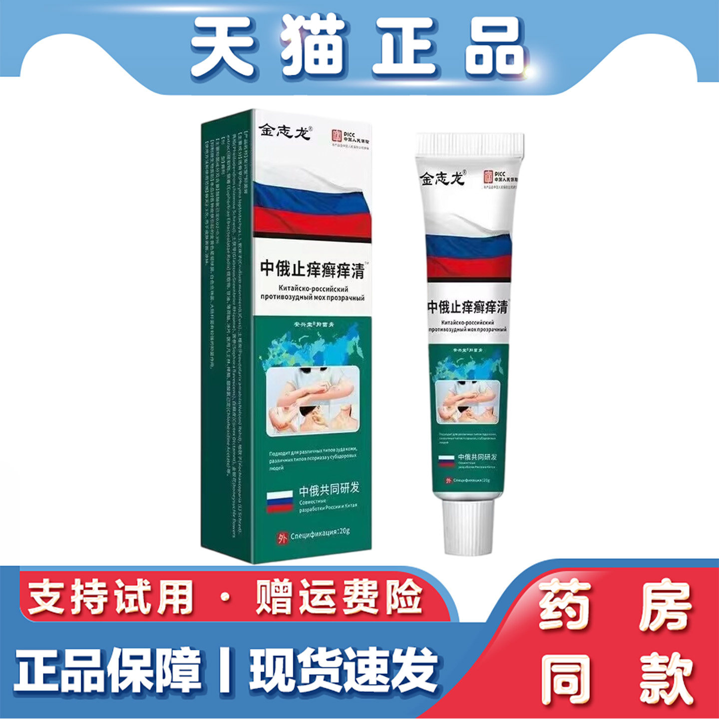 天猫正品 金志龙中俄止痒癣痒清软膏20g草本萃取外用抑菌乳膏