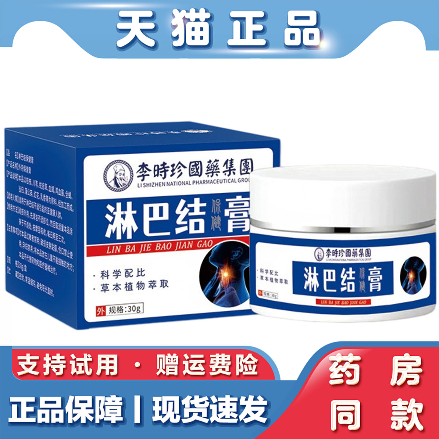 天猫正品李时珍淋巴保健膏副乳腋下疙瘩颈部肿胀酸痛膏外用膏