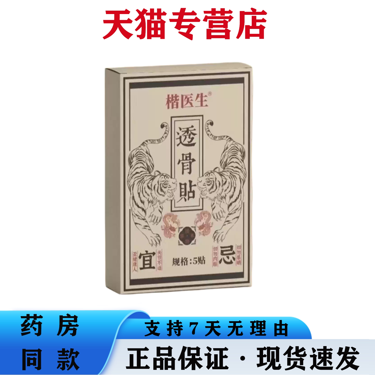 天猫正品 透骨贴艾灸贴温灸贴颈肩腰腿贴艾草老黑膏热敷贴