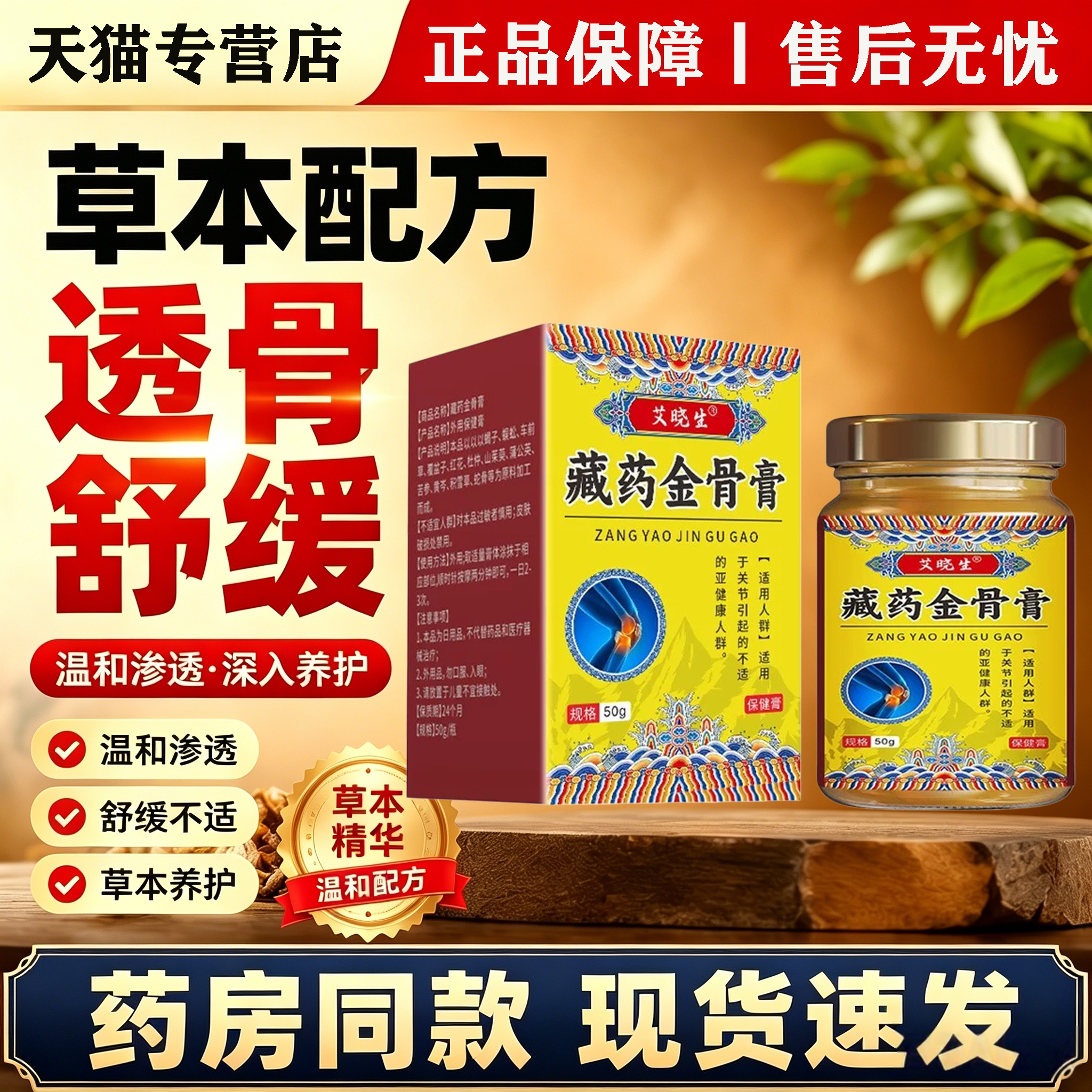 艾晓生藏药金骨膏50g颈肩腰腿关节草本肌肤温热舒缓外用护理膏