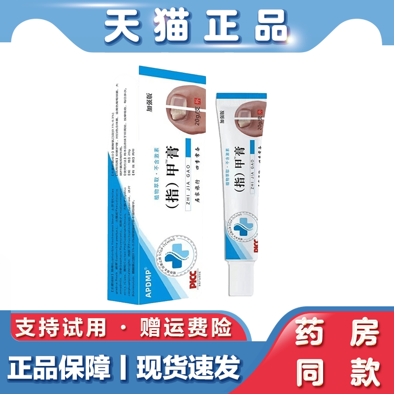 APDMP(指)甲膏(非新亮指甲灰甲清软甲膏趾甲修护膏)天猫正品