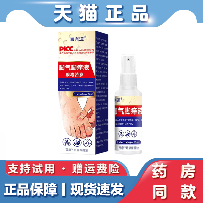 天猫正品 膏有道狼毒苦参足舒保健液脚部不适喷剂60ml草本萃取