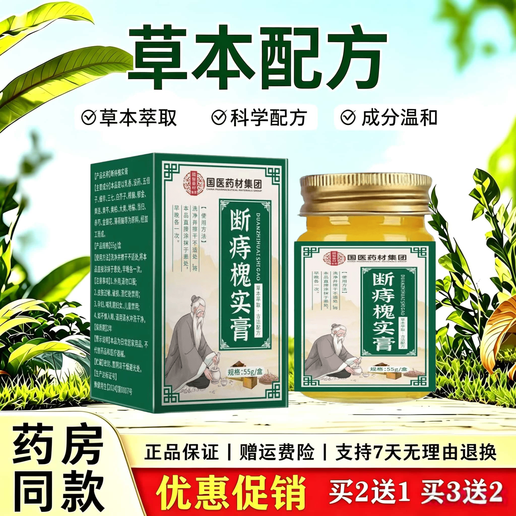天猫正品 国药药材断痔槐实膏内外混合肛裂肉球突出痛痒坠胀外用