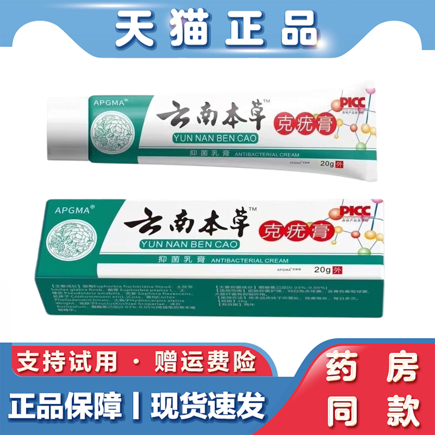 APGMA-克疣膏云南本草克尤膏抑菌乳膏20g非丝状猴子肉立克尤膏