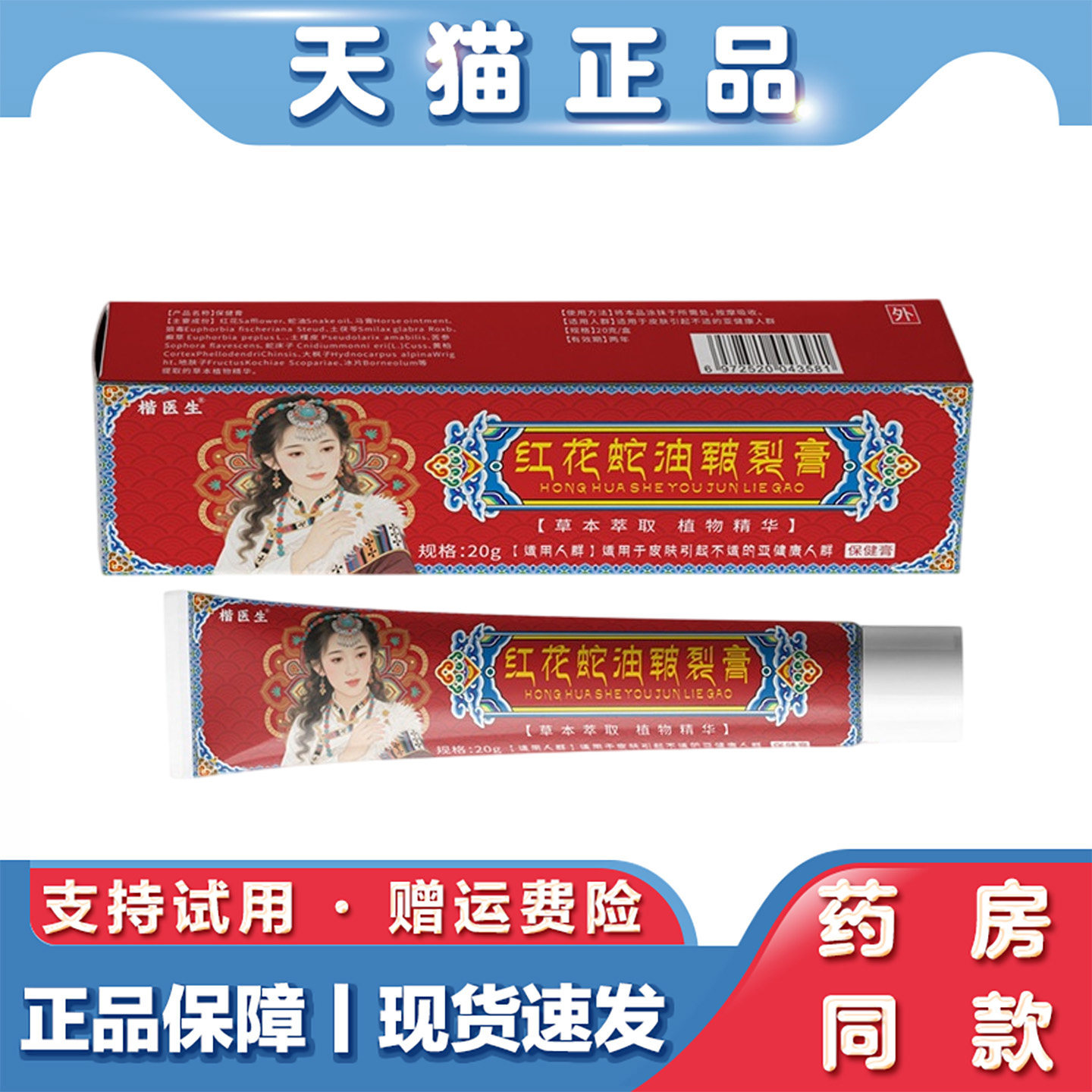 楷医生红花蛇油皲裂膏20g皮肤裂开手足跟开裂草本萃取外用乳膏