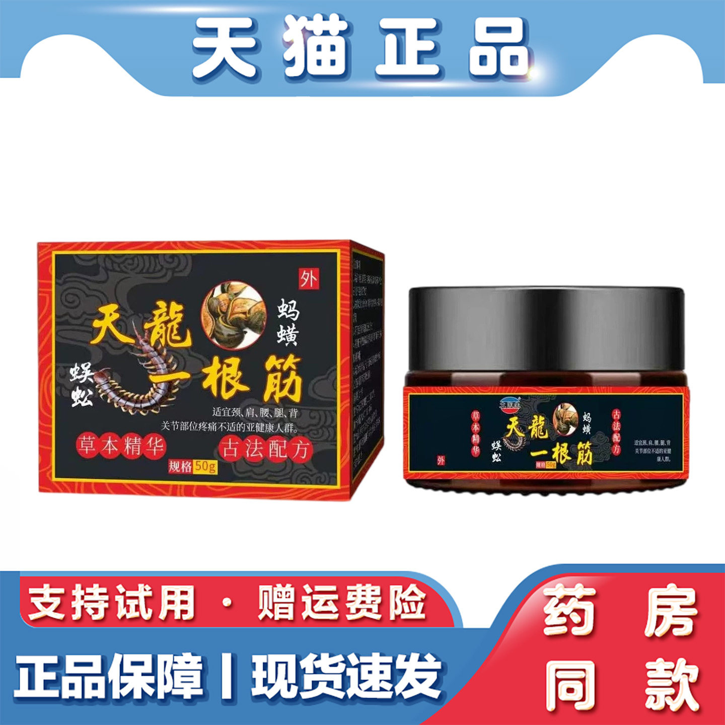 天猫正品 天龍一根筋草本精华50g关节疼痛不适