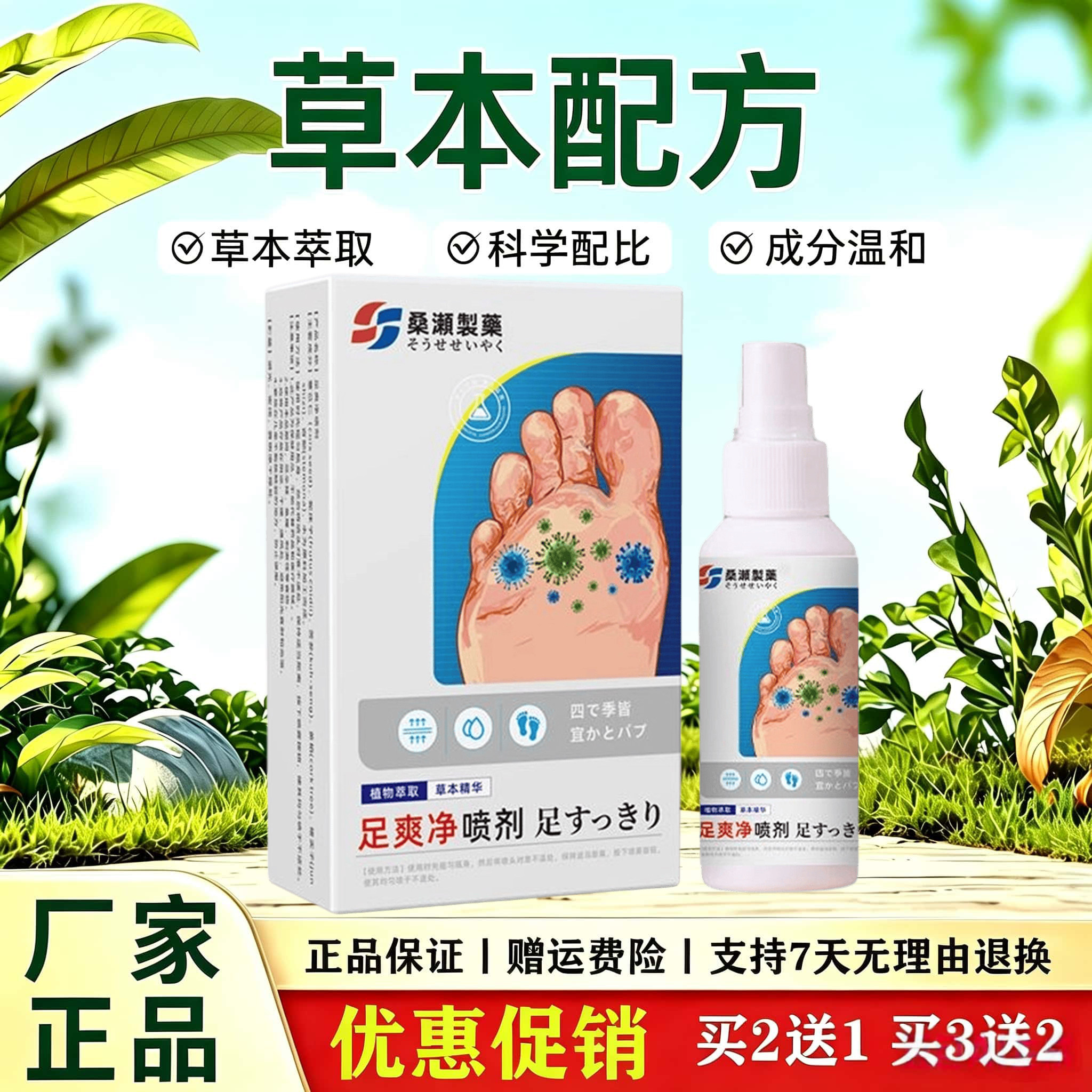 草本足爽护理液温和植物精华改善脚部潮湿黏腻表层清新护理喷剂