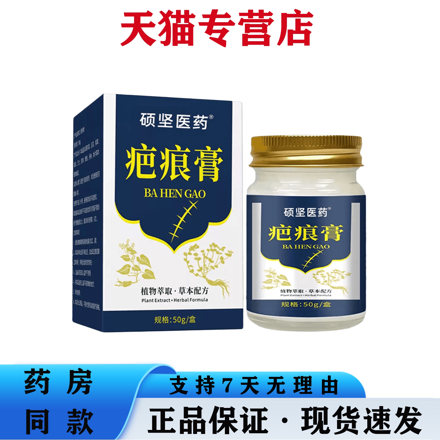 硕坚医药疤痕膏保健膏痘印痘坑妊娠纹疤痕膏疤痕外用保健膏