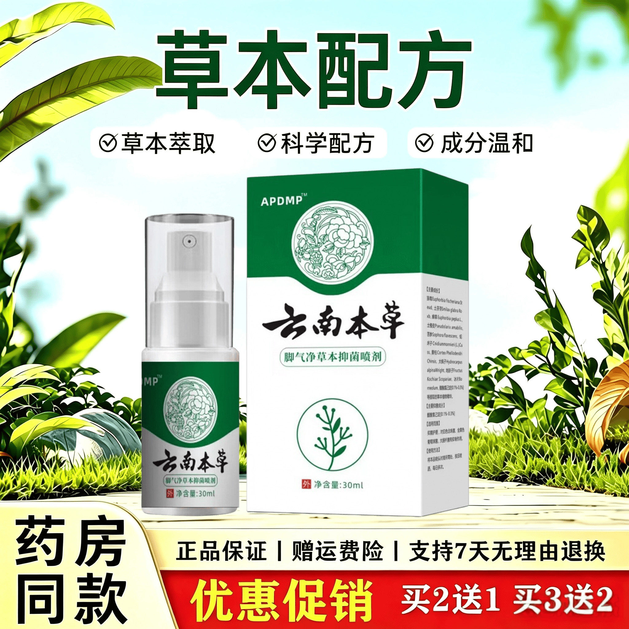 脚气净草本喷剂云南本草脚气脚臭脚脱皮烂脚丫喷雾天猫正品