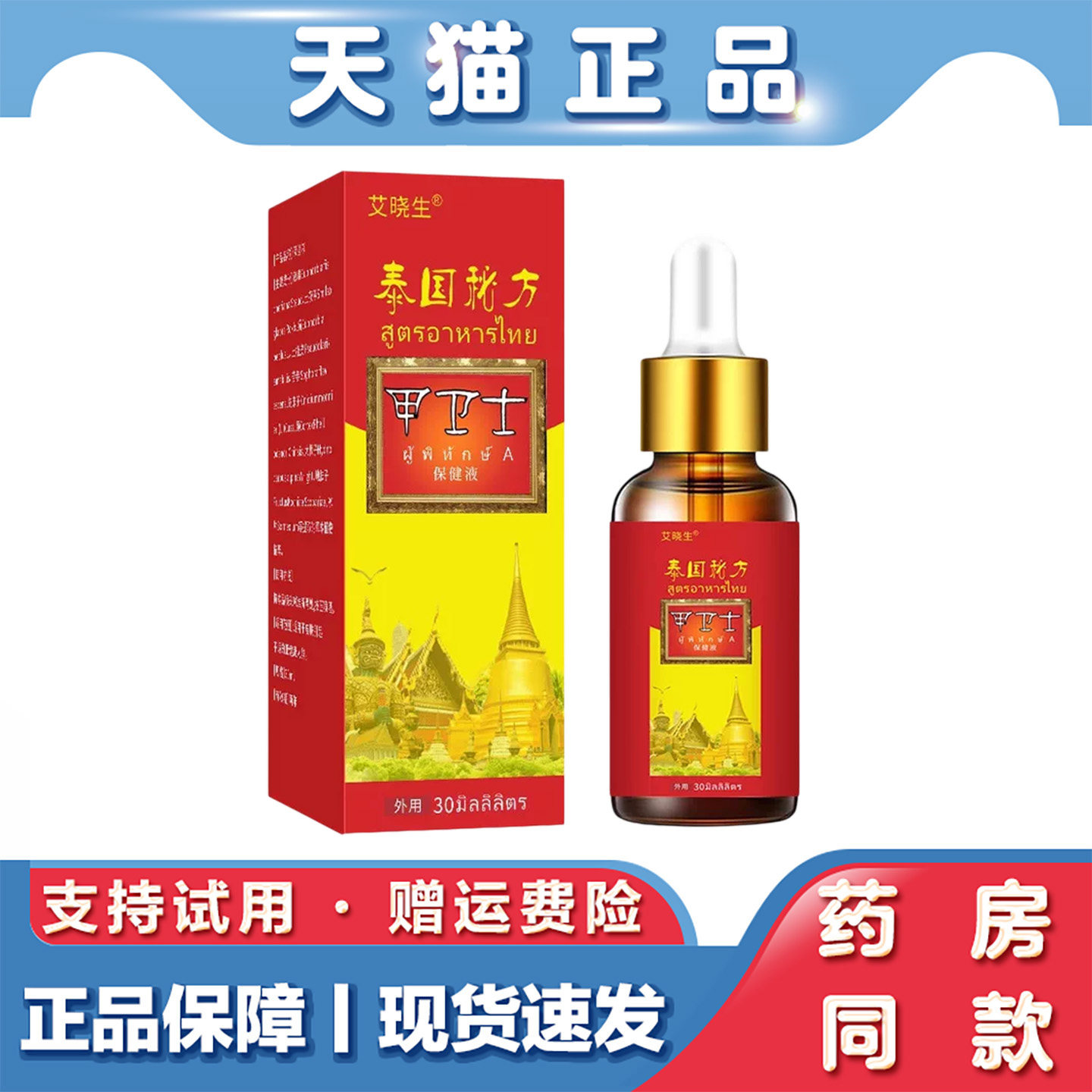 艾晓生泰国秘方甲卫士保健液指甲增厚灰甲外用护理液 30ml