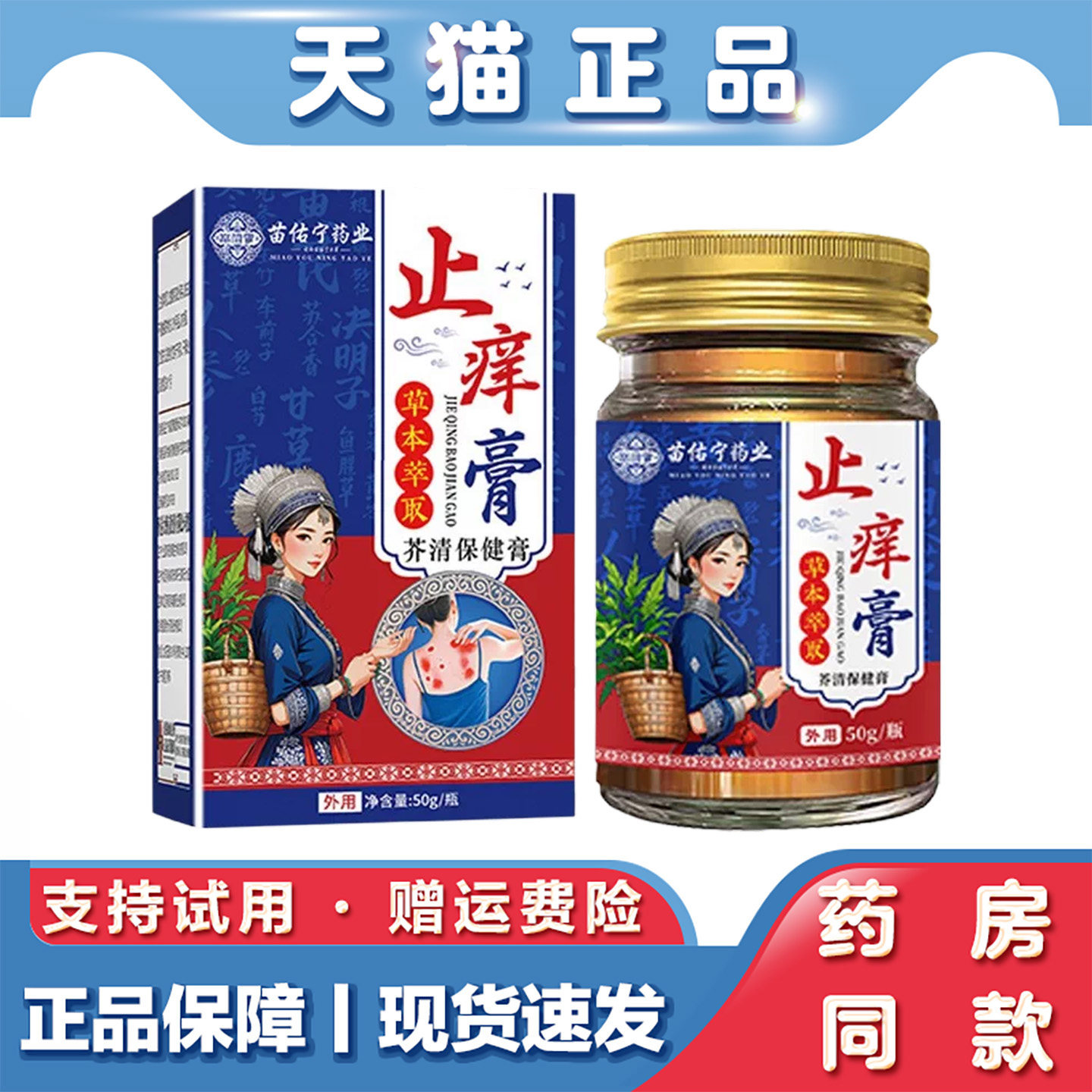 草本芥清保健膏皮肤外用草本萃取温和舒缓肌肤不适护理止痒膏