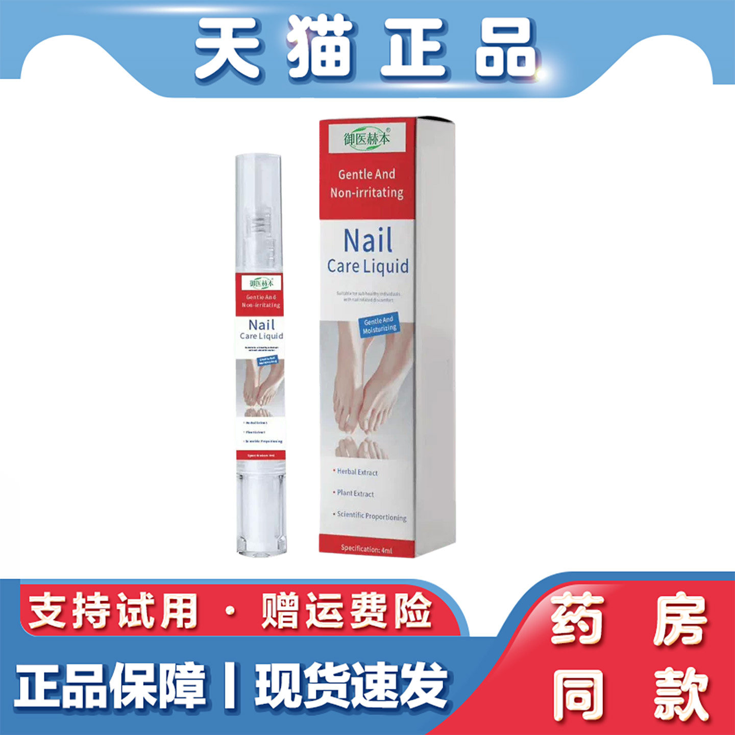指甲护理液 4ml 植物草本萃取温和滋润手足甲日常修护外用保养液