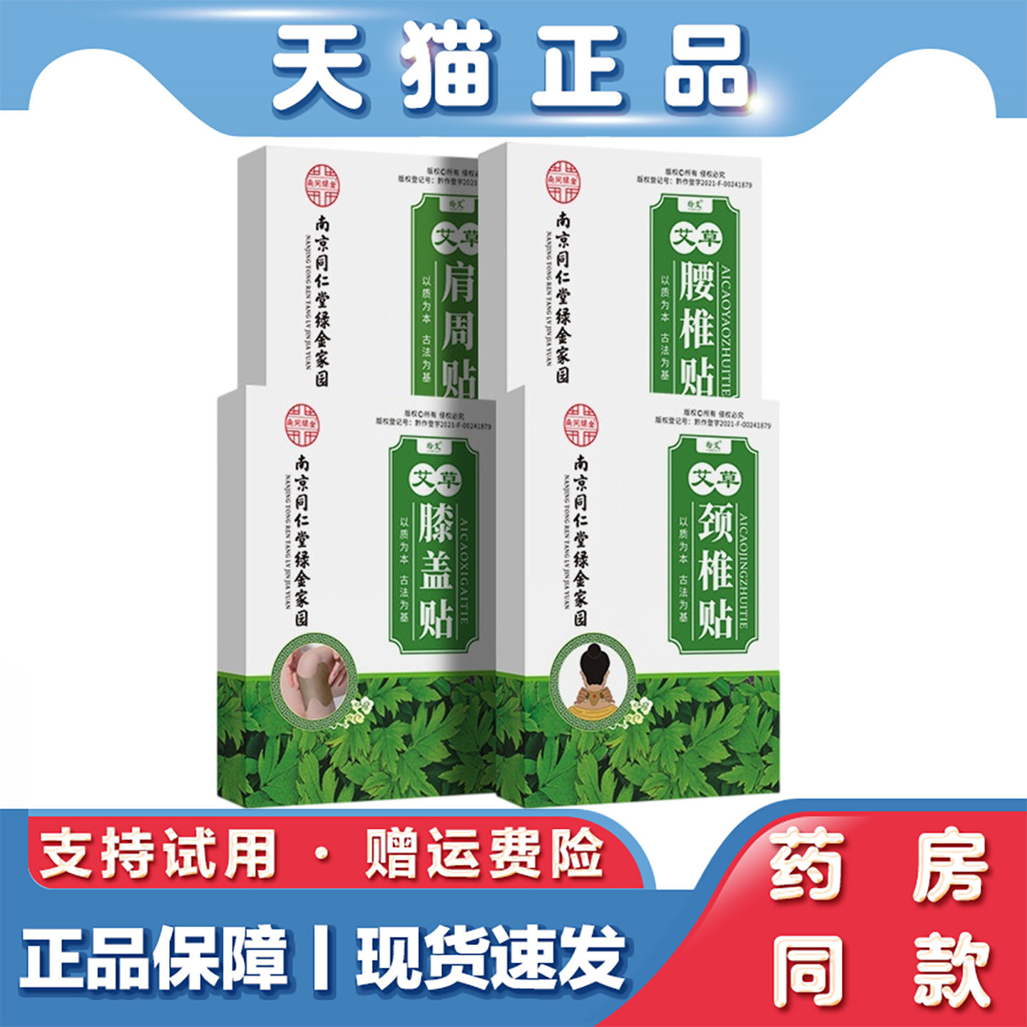 南京同仁堂绿金家园艾草关节贴颈肩贴腰腿贴艾叶艾灸贴筋骨温灸贴