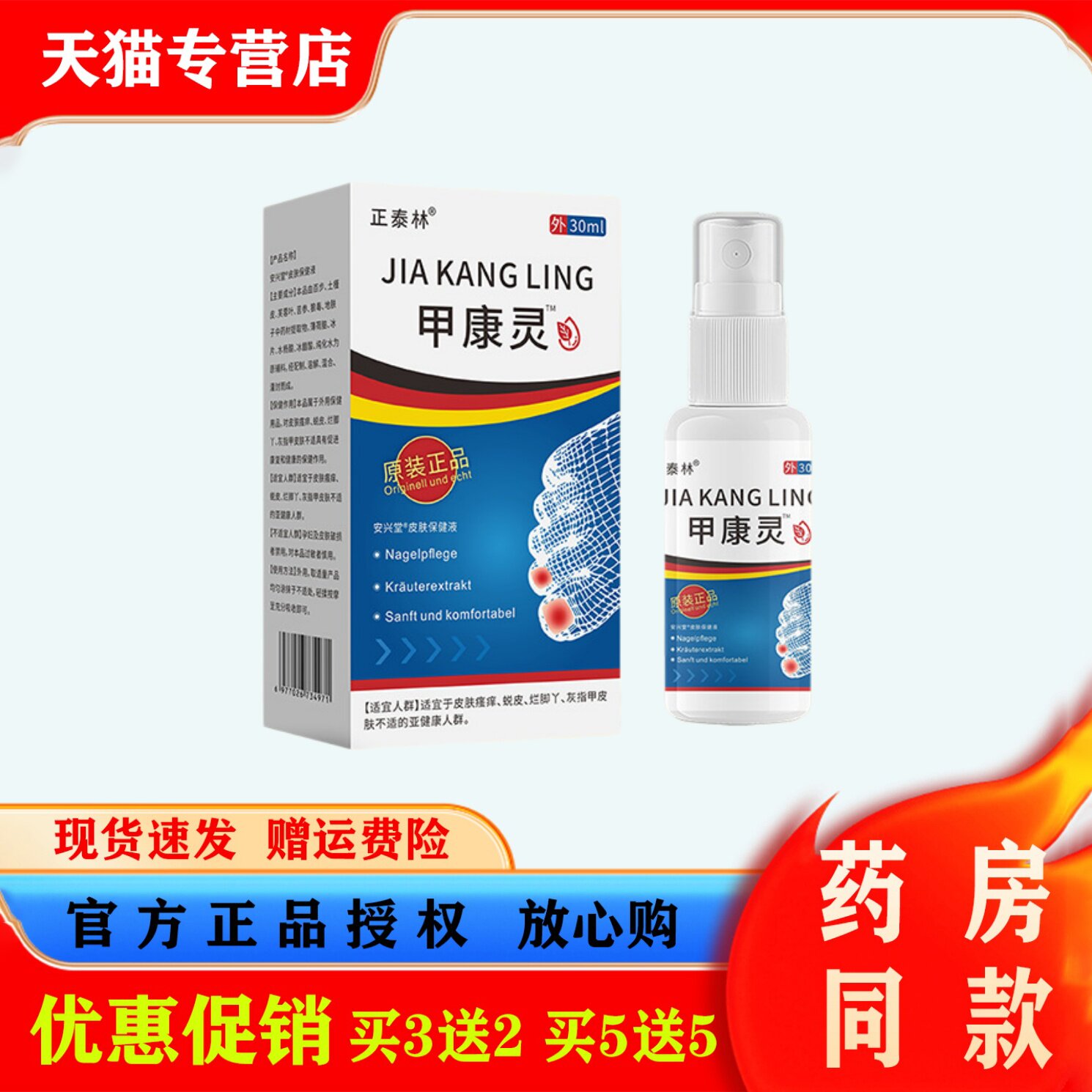 正泰林甲康灵喷雾30ml皮肤瘙痒脱皮灰甲外用抑菌液本草护理喷剂