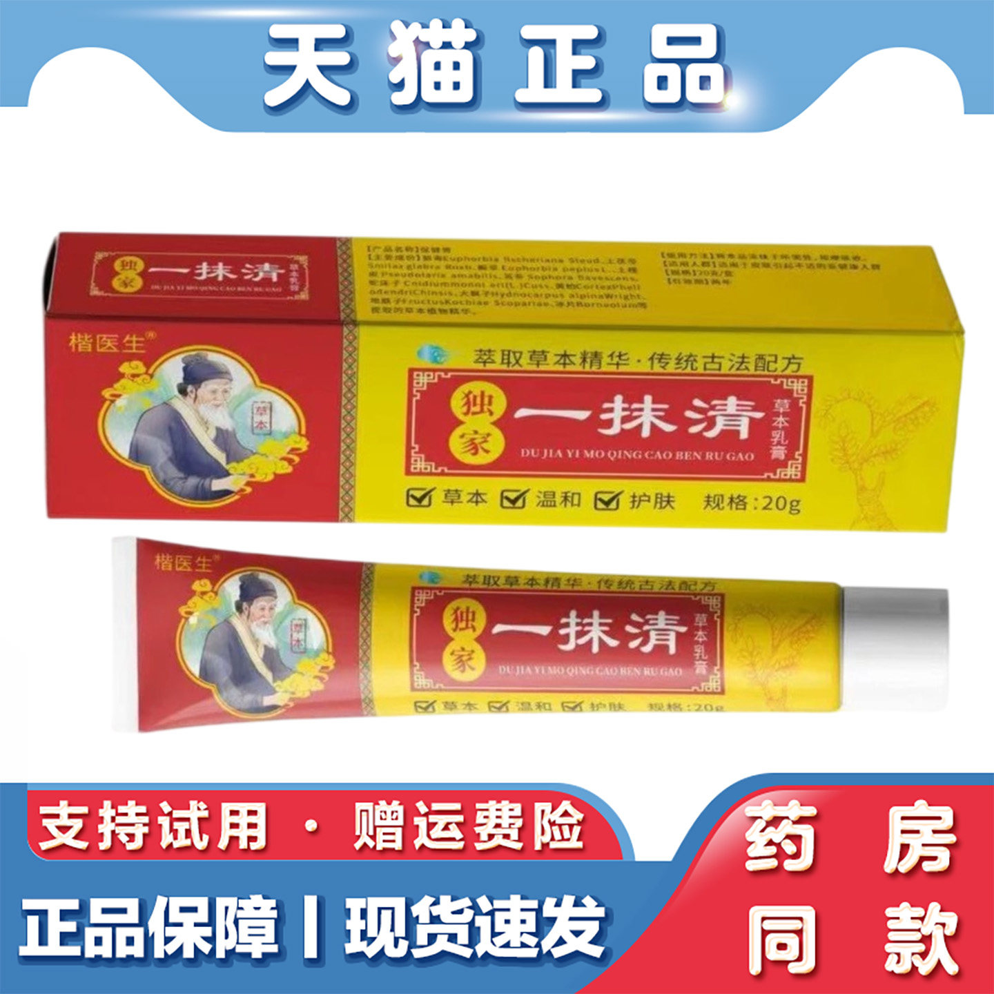 楷医生一抹清抑菌乳膏皮肤瘙痒止痒膏断痒膏皮肤抑菌膏止痒软膏