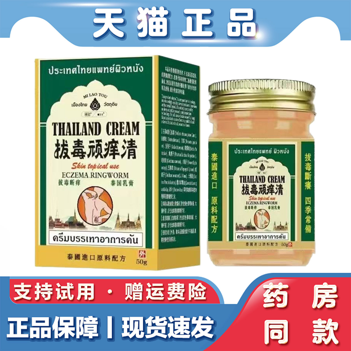 天猫正品 泰国拔毒顽痒清50g草本抑菌止痒膏皮肤起包外用乳膏