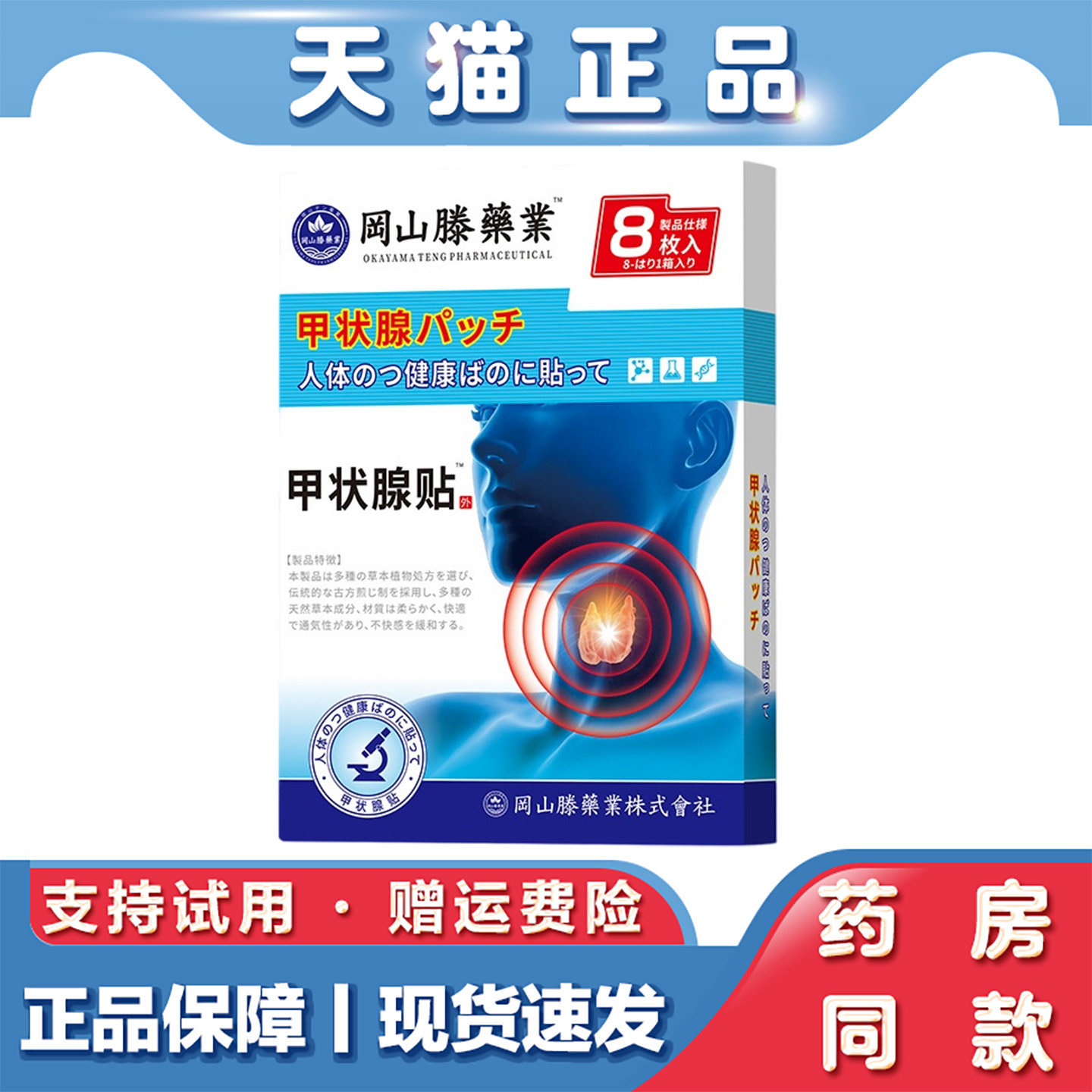 天猫正品 纲山滕甲状腺贴8贴脖子粗涂抹脖子草本萃取外用膏贴