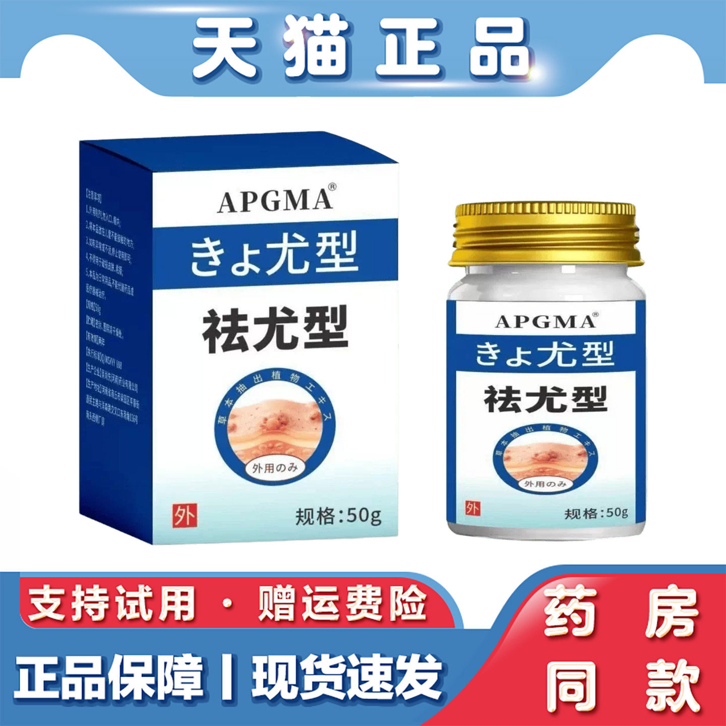 APGMA 祛尤型50g皮肤腋下颈部赘皮扁平尤丝状尤软膏 天猫正品