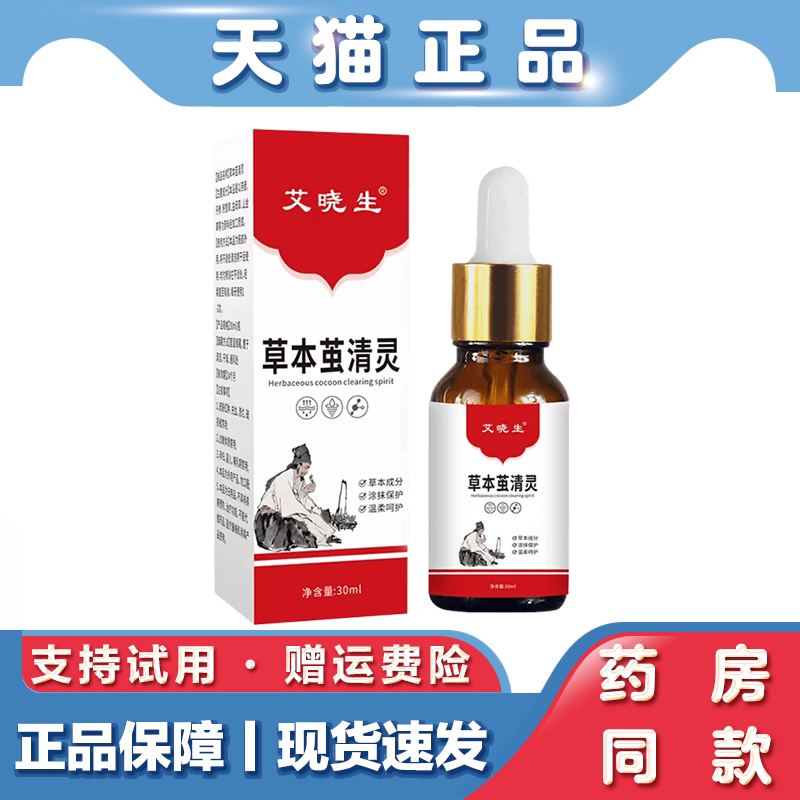 艾晓生草本茧清灵手脚老茧厚皮角质护理液温和草本外用涂抹精华液