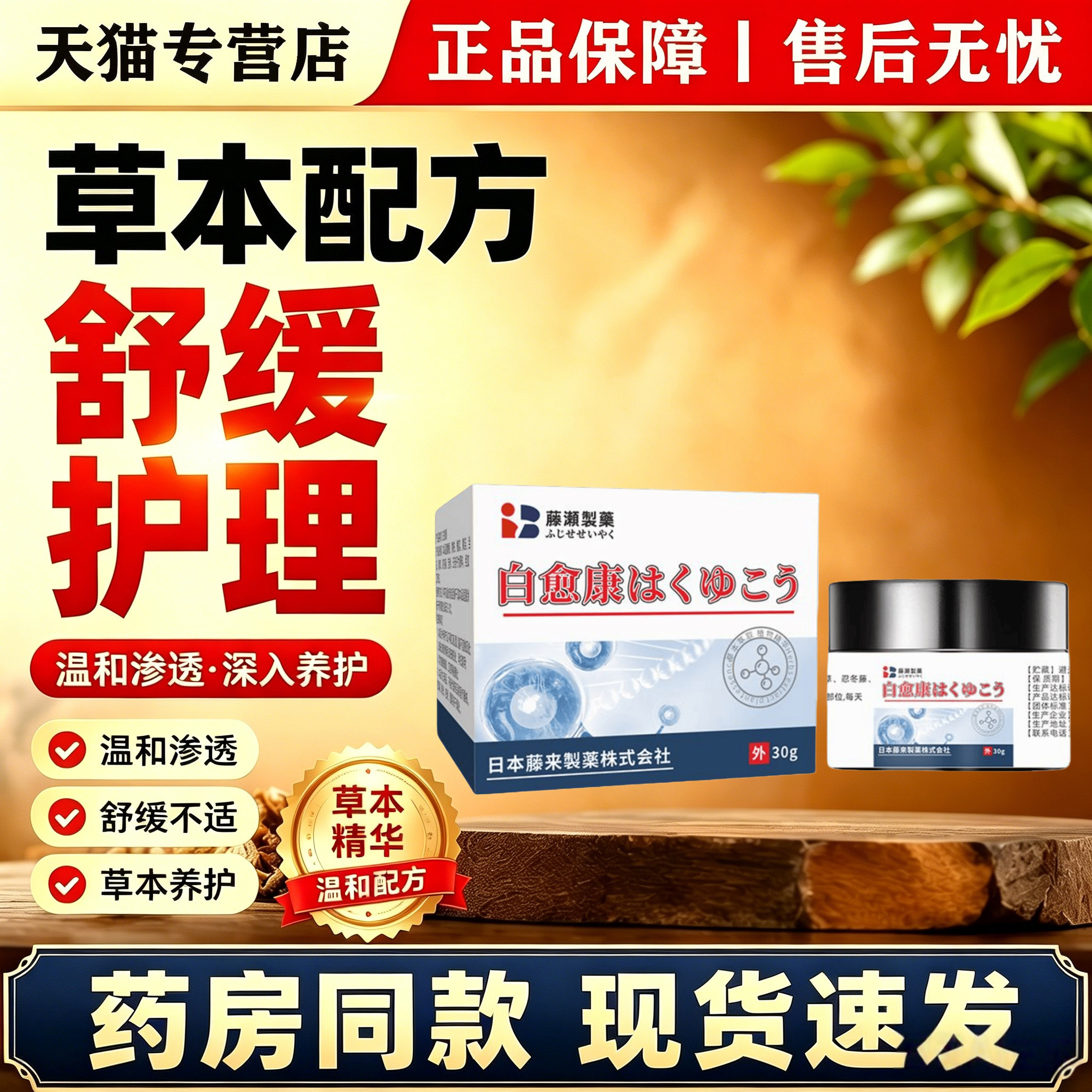 藤濑植萃白愈康护肤膏植萃配方滋润肌肤改善肌肤粗糙日常润肤膏