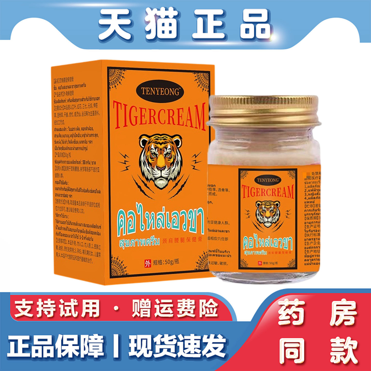 天猫正品 泰国老虎膏50g发热舒缓肩颈疼痛腰腿关节肌肉按摩透骨膏