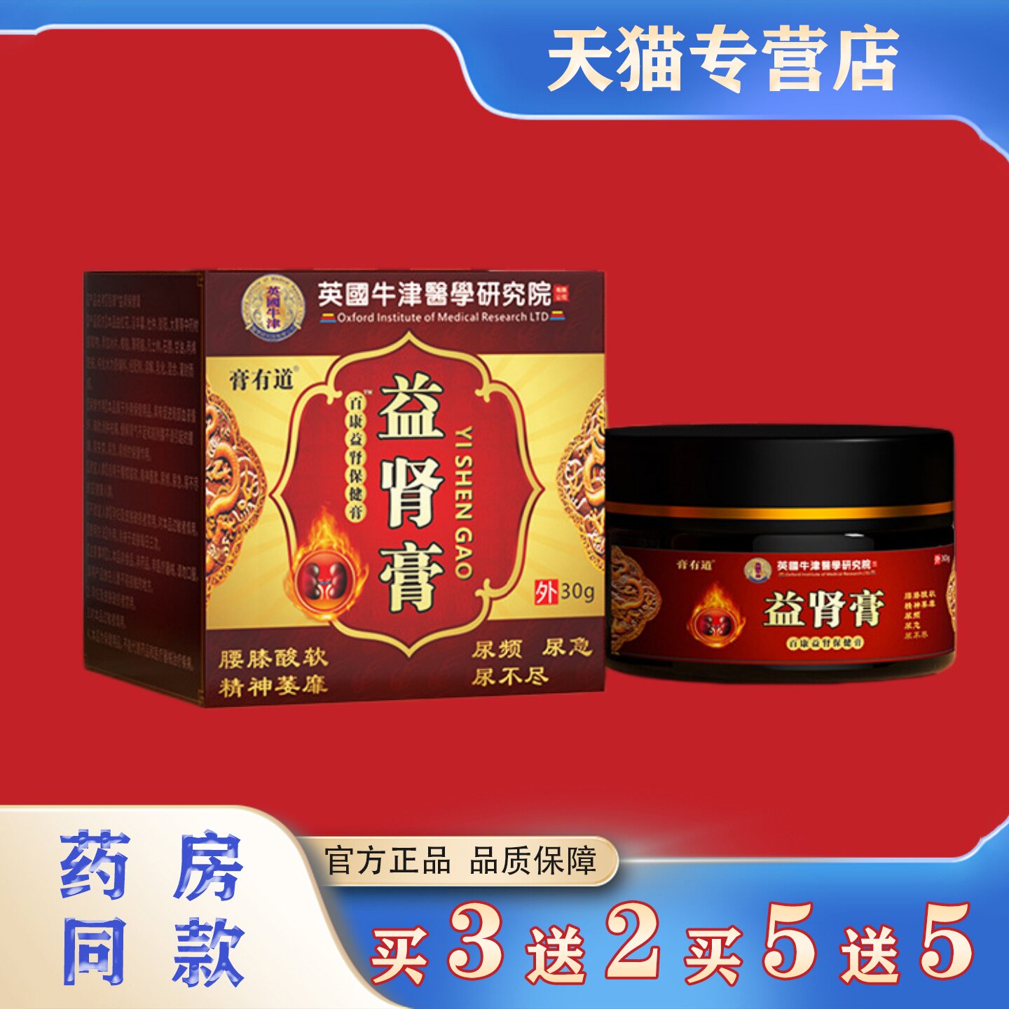 膏有道益肾膏官方正品30g腰膝酸软尿频尿急精神萎靡保健护理膏