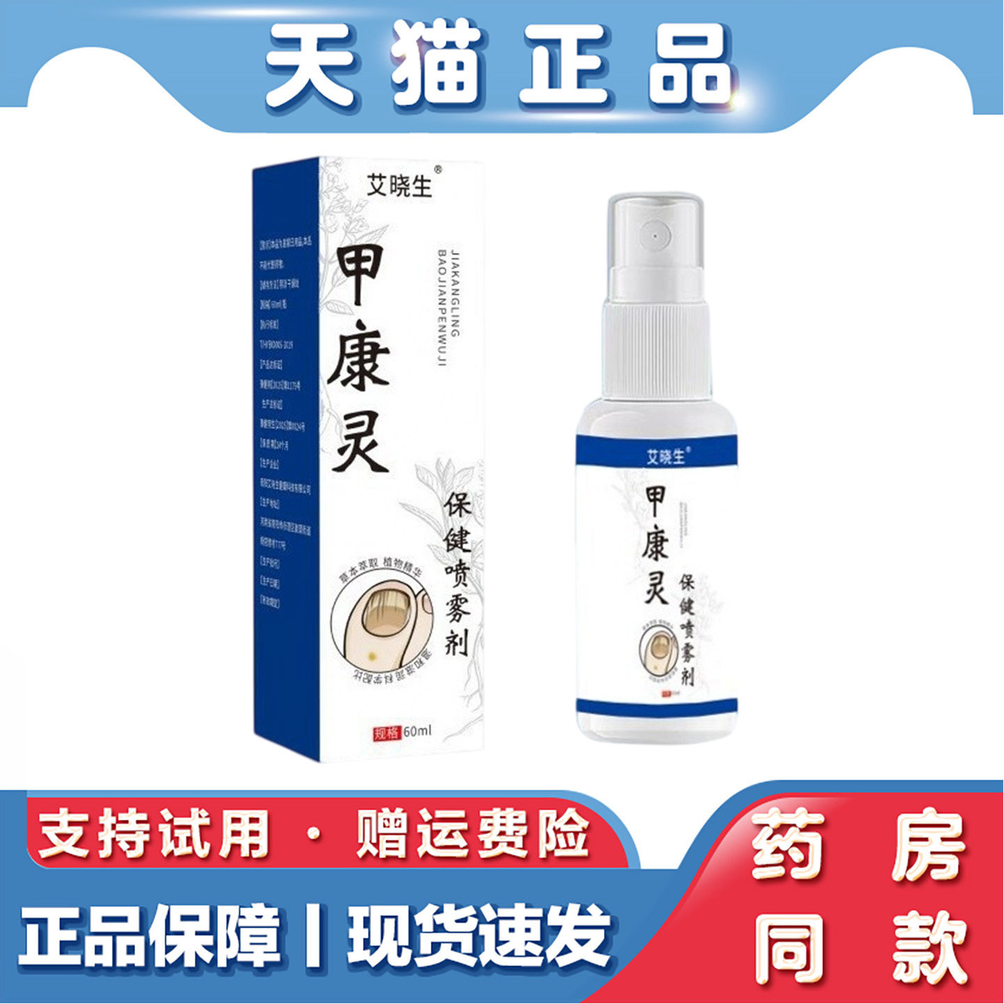 天猫正品 艾晓生甲康灵灰甲康专用护理液脱甲膏增厚软甲灰指甲康