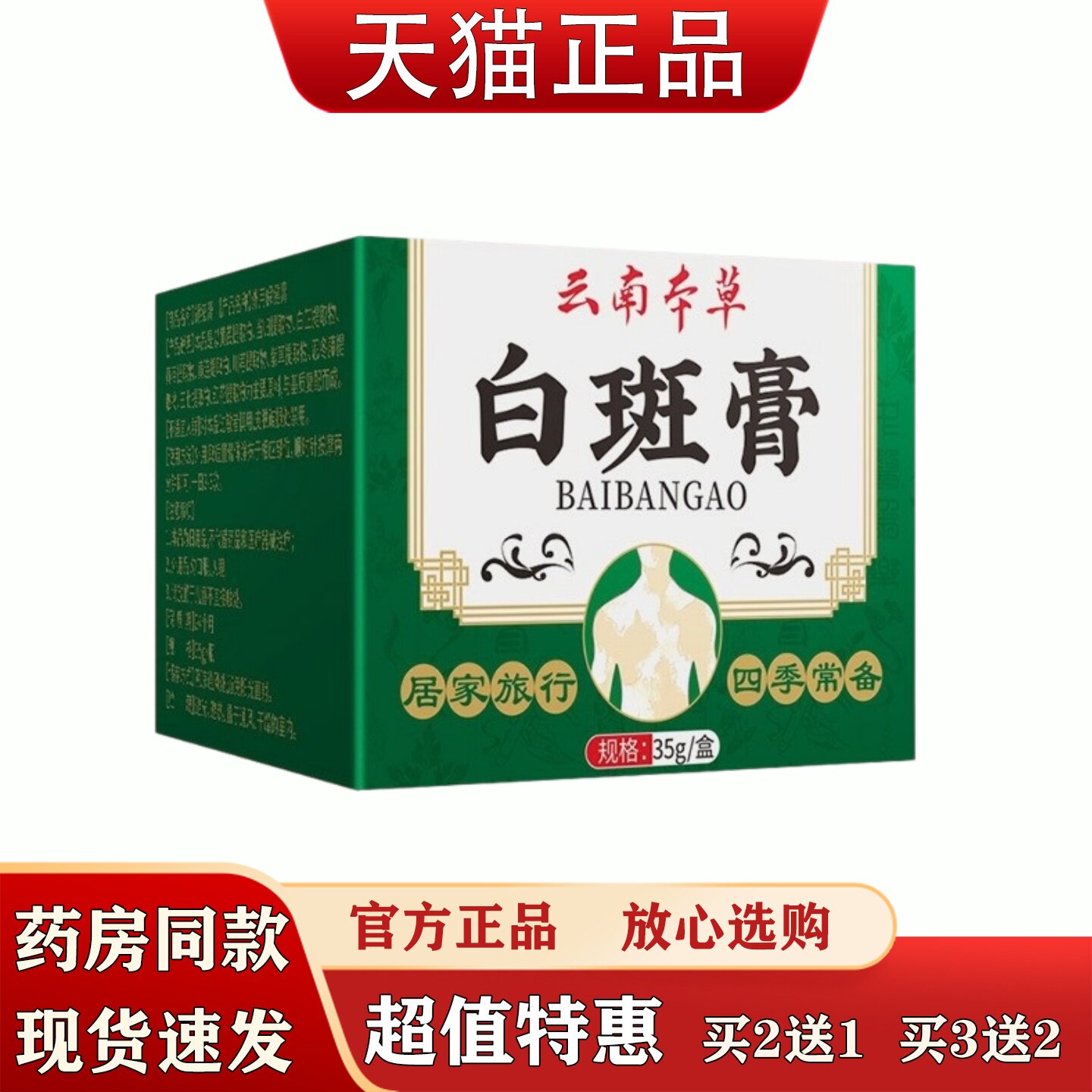 云南本草白斑膏35g白斑专用花斑汗斑皮肤不适外用软膏