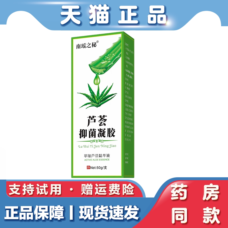 芦荟抑菌凝胶芦荟精华肌肤补水舒缓晒后日常外用清爽护理凝胶