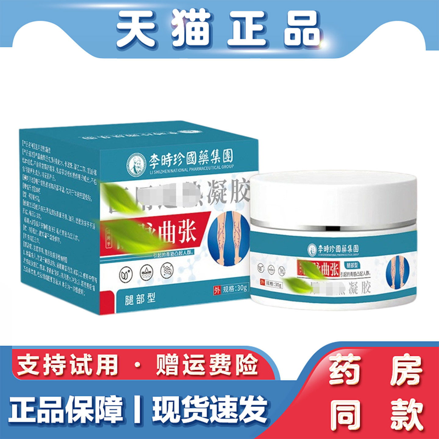 天猫正品 李时珍静脉曲张膏30g青筋下肢麻木草本老人腿部护理膏
