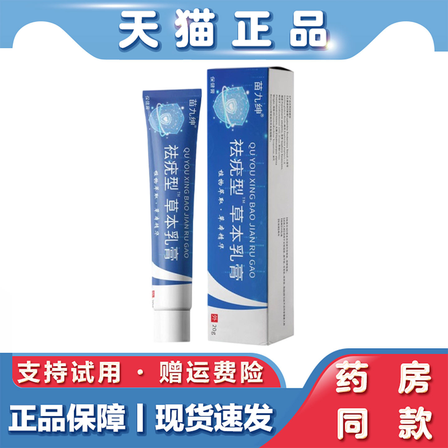 天猫正品 苗九绅祛疣型草本乳膏皮肤丝状疣肉粒膏祛疣灵20克