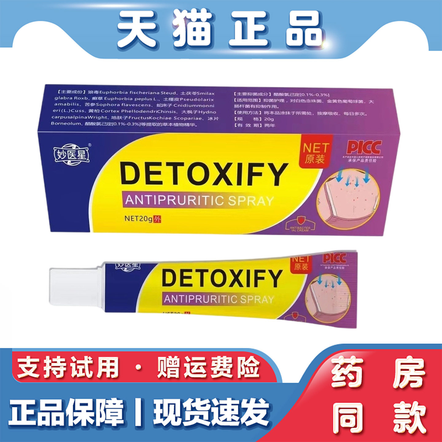 妙医星-DETOXIFY皮肤草本抑菌软膏20g草本萃取皮肤不适外用乳膏