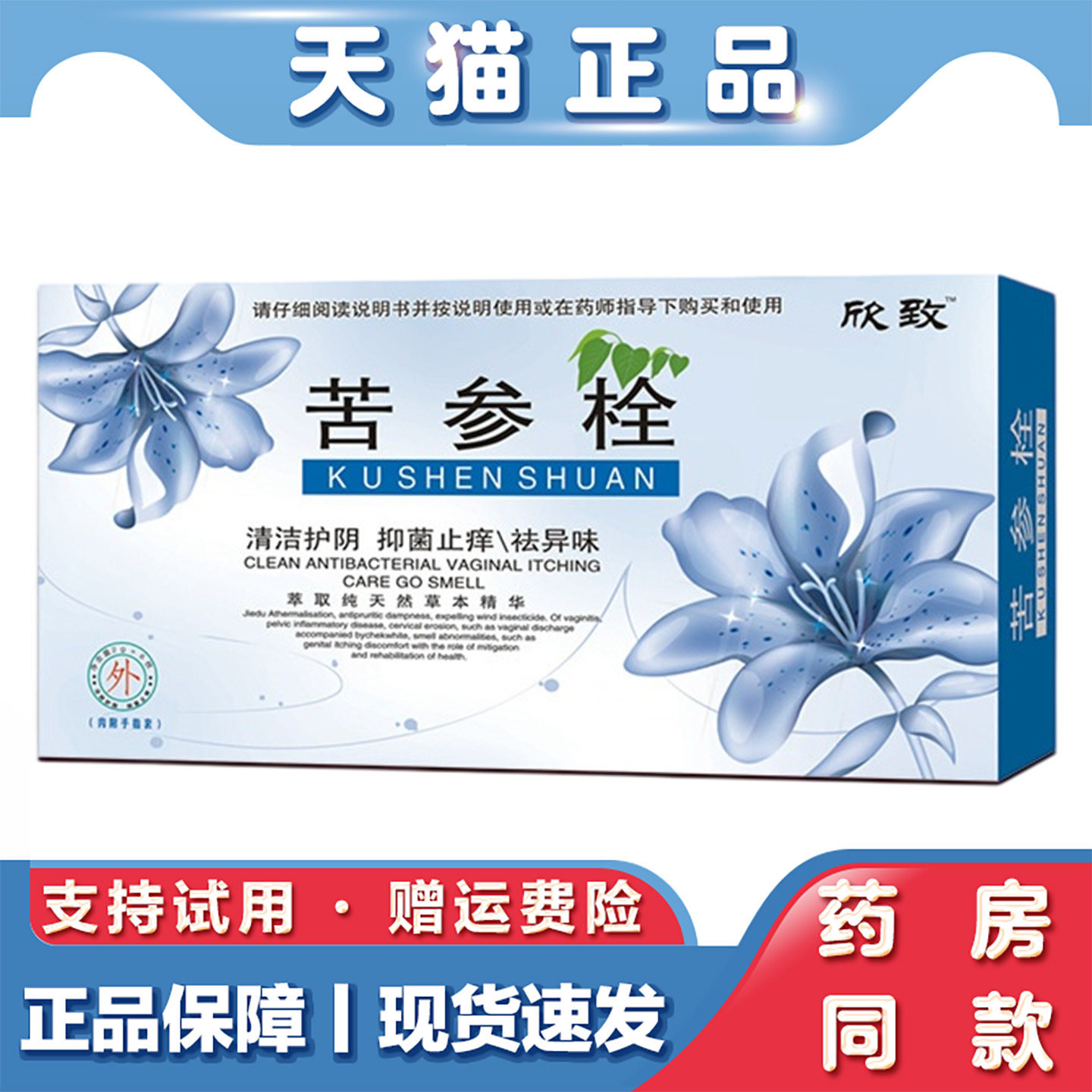 苦参栓女性私处清洁护理抑菌止痒祛异味草本温和保养消糜灵栓抗菌
