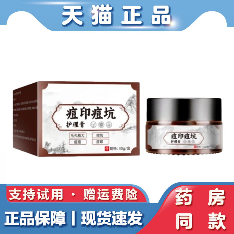 共康痘印痘坑护理膏30g淡化痘坑痘印长痘青春痘毛孔粗大黑头粉刺